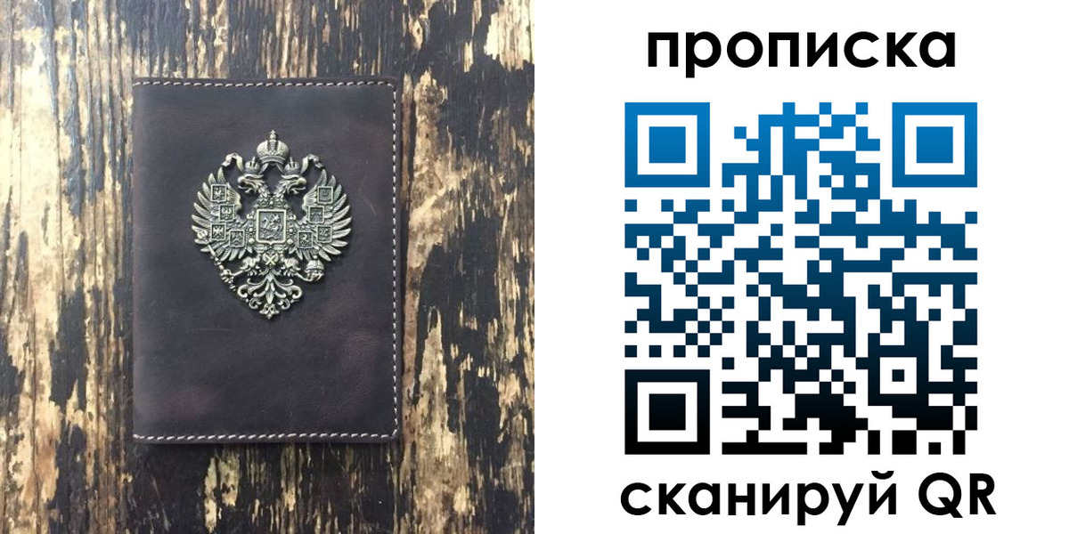 прописка законно в Минеральных Водах